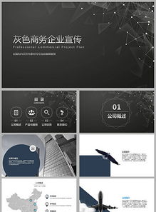 高效提案之选 公司简介与项目建议书Word模板设计指南