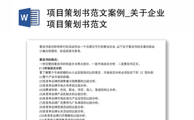 2021餐饮项目策划书 后疫情时代社区健康轻食品牌「轻味坊」