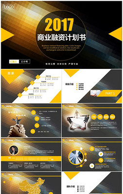 蓝色简约商业项目策划书