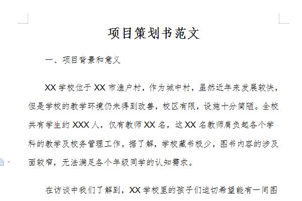 智能校园二手书交易平台项目策划书