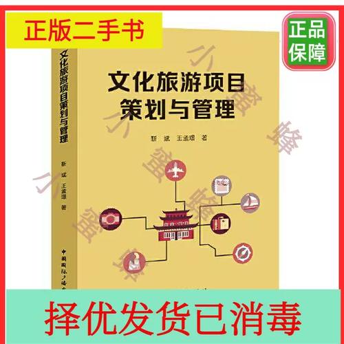 二手文化旅游项目策划与管理 探寻历史记忆与创意体验的融合之道