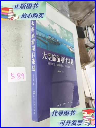 大型旅游项目策划 从创意到落地的系统方法论